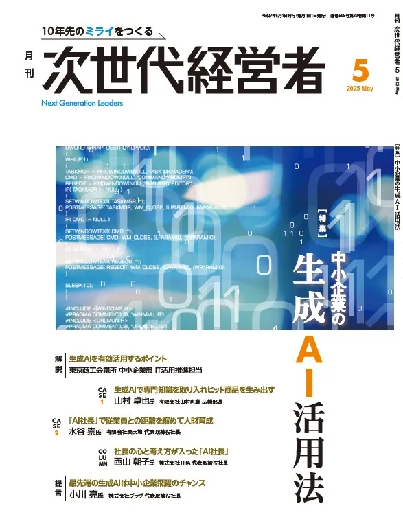 月刊次世代経営者 表紙