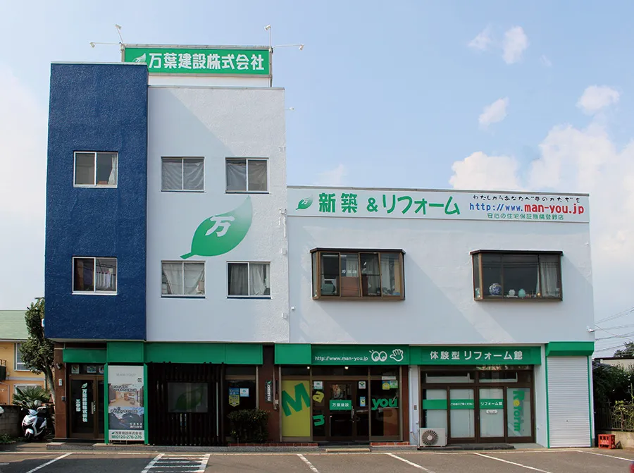 万葉建設株式会社
