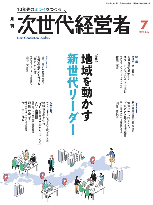 月刊次世代経営者 表紙