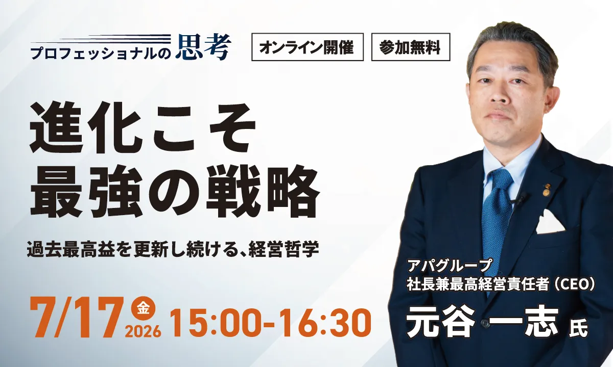 進化こそ最強の戦略