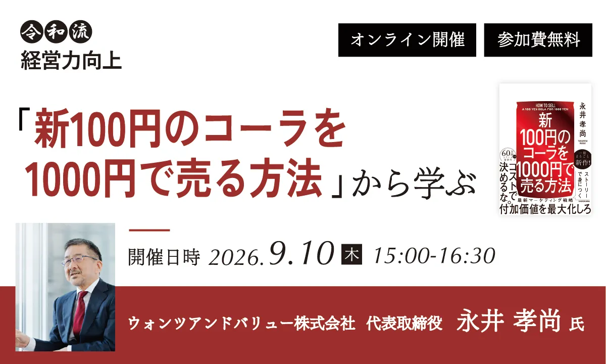 「新 100円のコーラを1000円で売る方法」から学ぶ